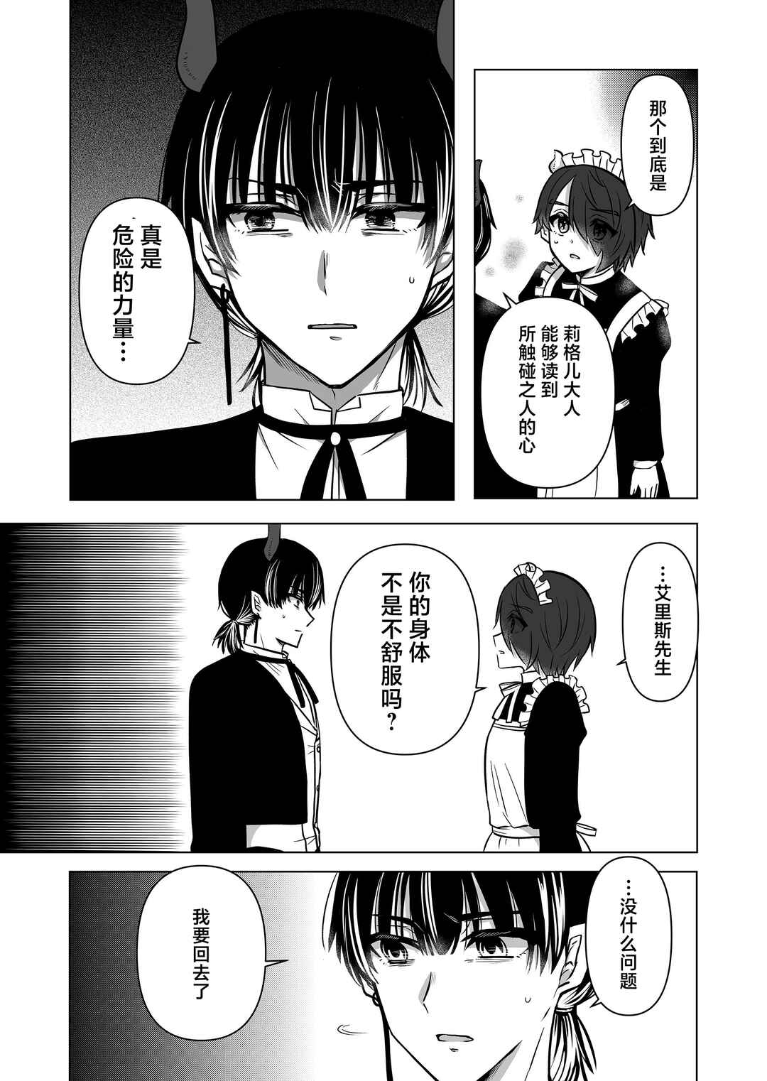 Saikyou Ninja no Boku ga Maou no Musumetachi no Maid ni Natta Ken Chapter 23 - Page 13