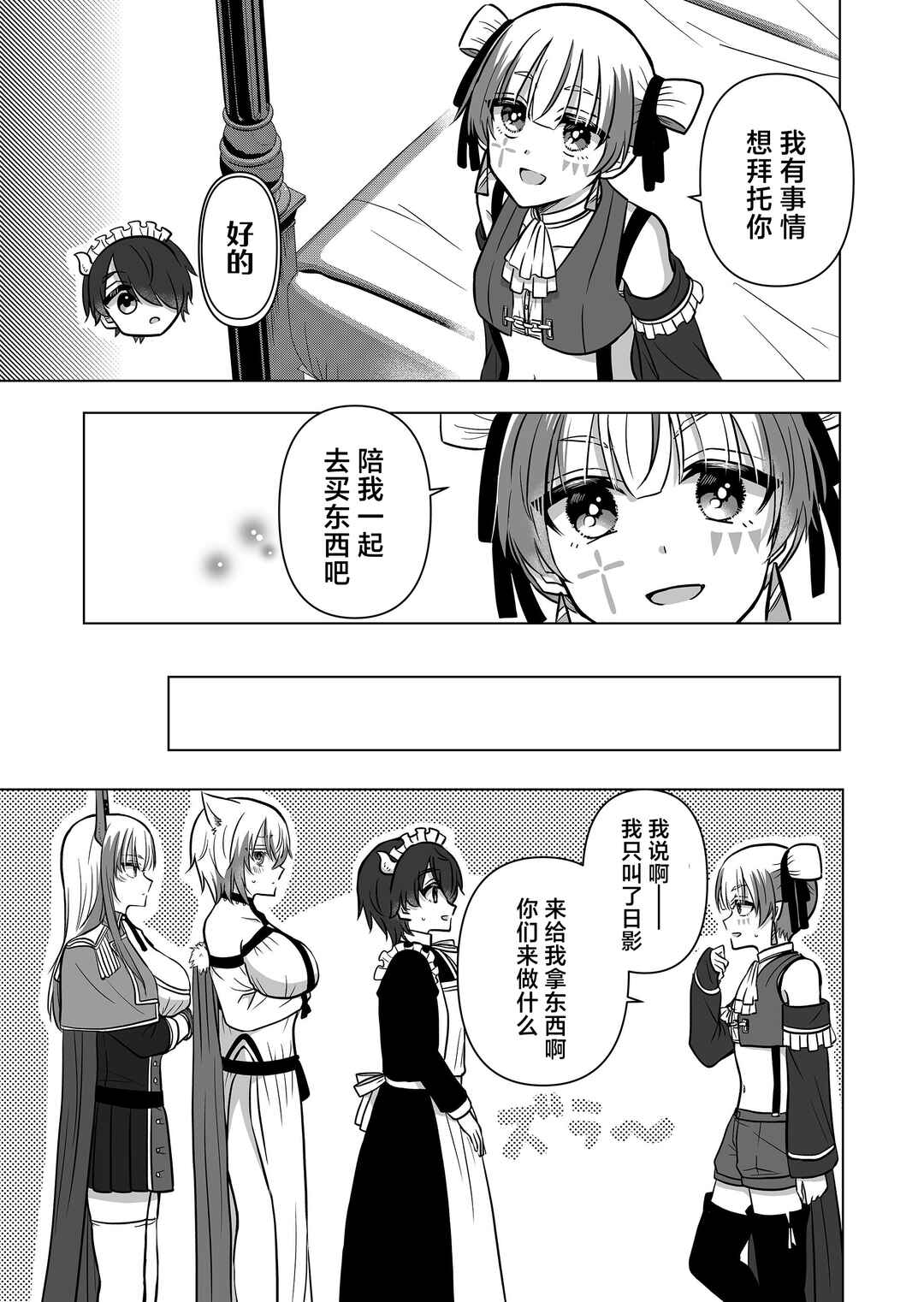 Saikyou Ninja no Boku ga Maou no Musumetachi no Maid ni Natta Ken Chapter 23 - Page 15