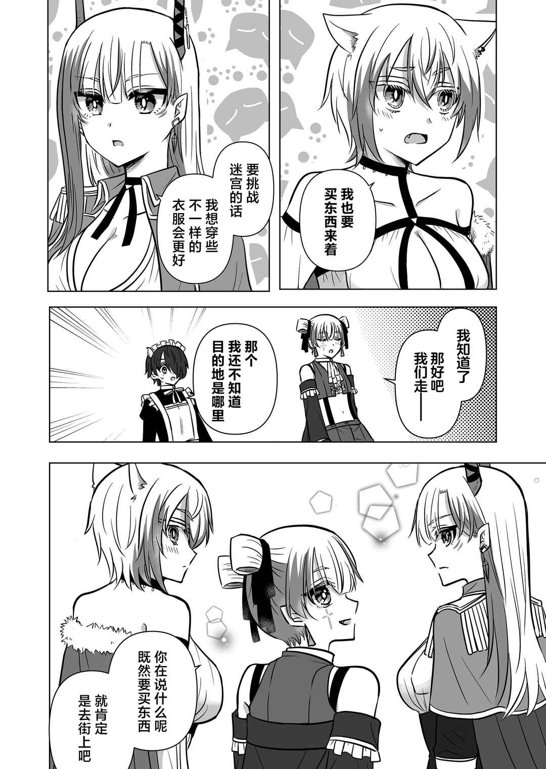 Saikyou Ninja no Boku ga Maou no Musumetachi no Maid ni Natta Ken Chapter 23 - Page 16