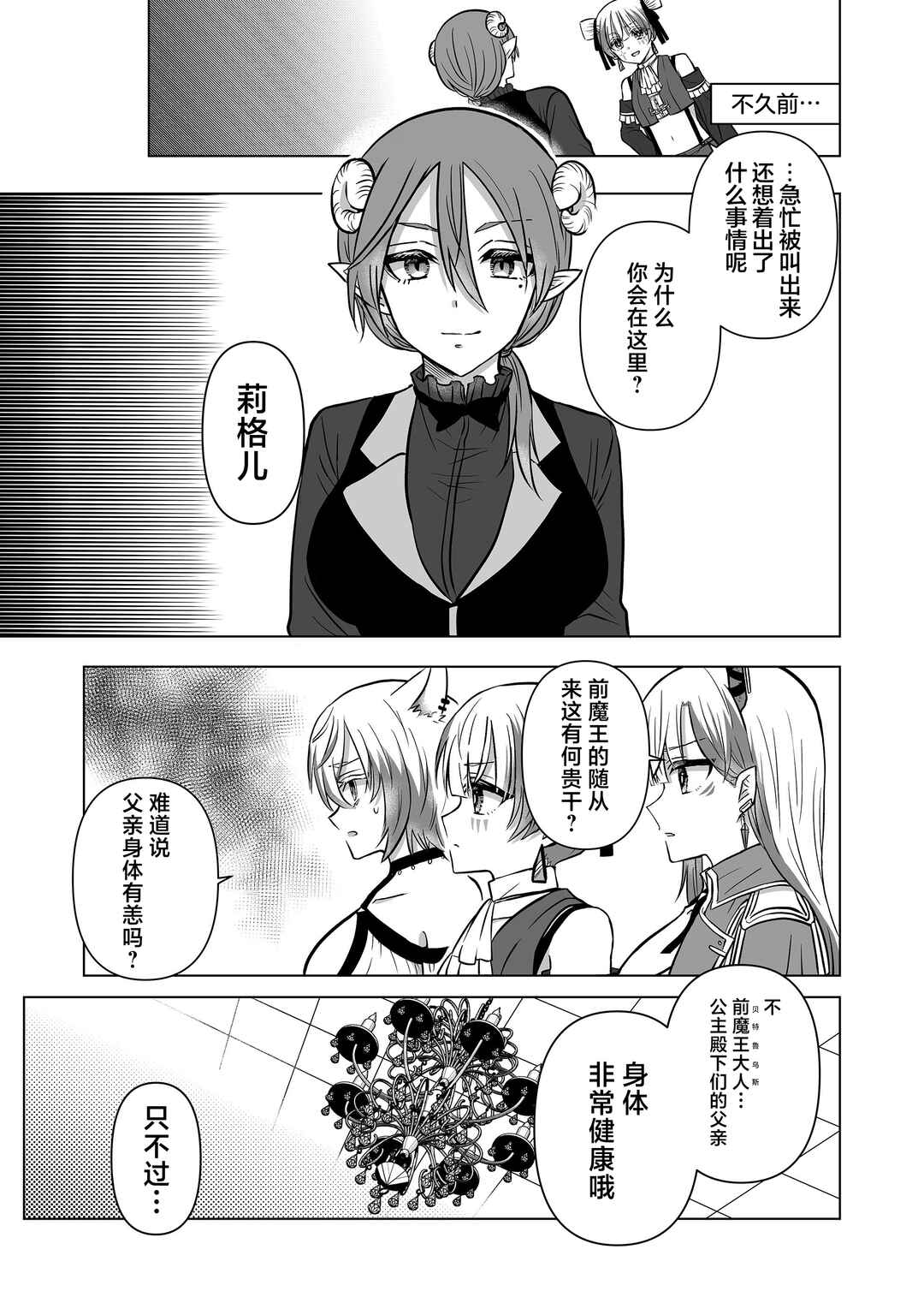 Saikyou Ninja no Boku ga Maou no Musumetachi no Maid ni Natta Ken Chapter 23 - Page 3