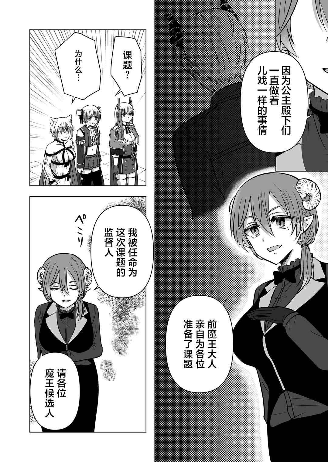 Saikyou Ninja no Boku ga Maou no Musumetachi no Maid ni Natta Ken Chapter 23 - Page 4