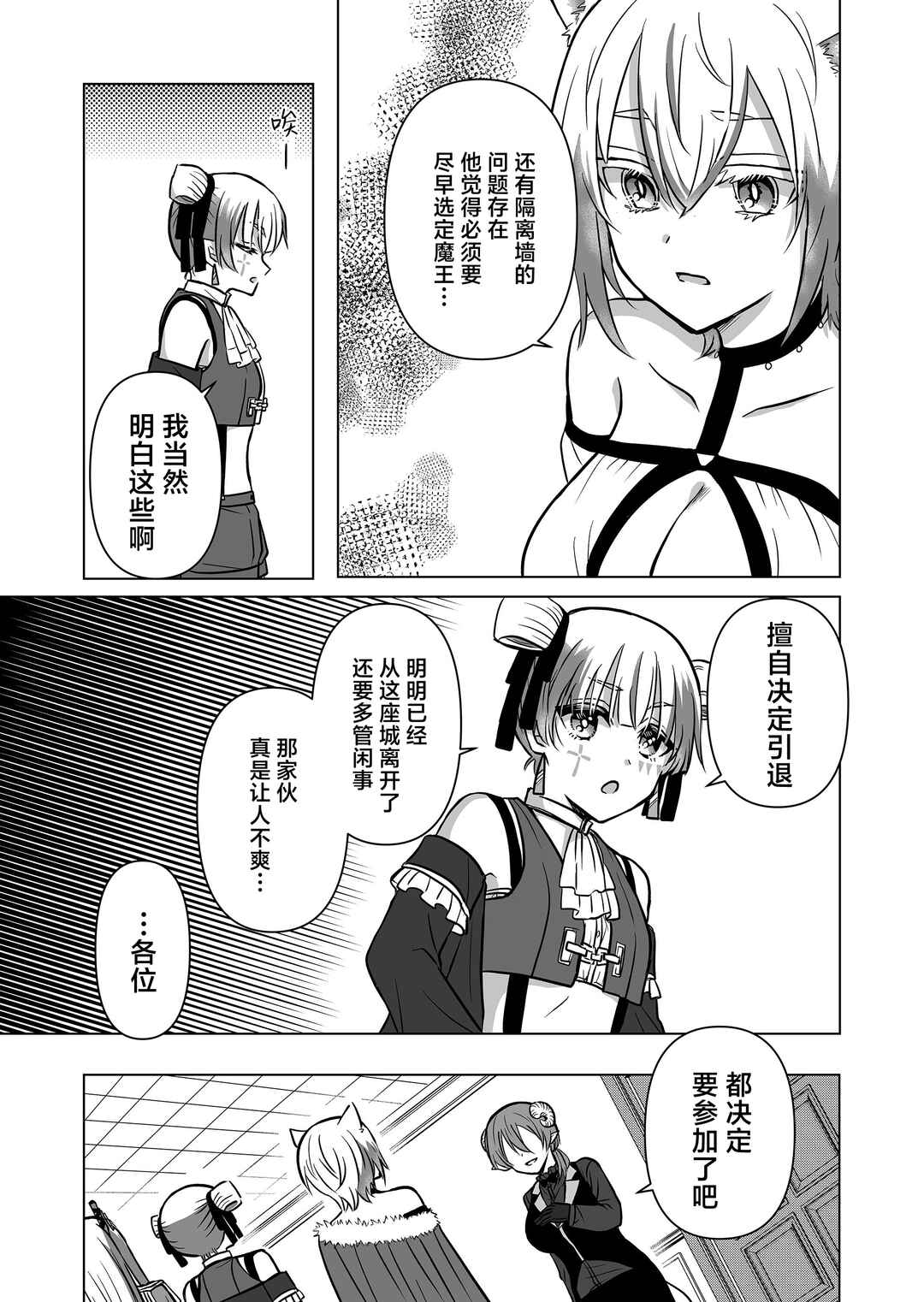 Saikyou Ninja no Boku ga Maou no Musumetachi no Maid ni Natta Ken Chapter 23 - Page 7