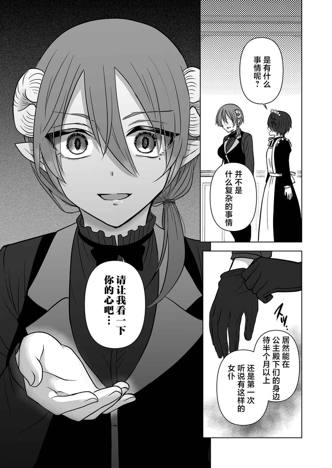 Saikyou Ninja no Boku ga Maou no Musumetachi no Maid ni Natta Ken Chapter 23 - Page 9