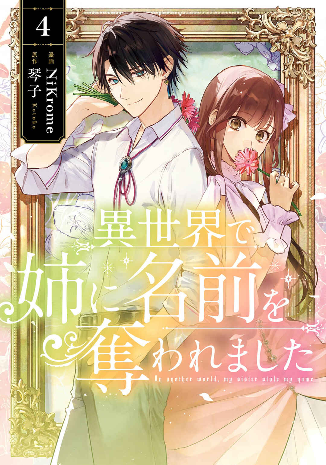 Isekai de Ane ni Namae wo Ubawaremashita Chapter 16 - Page 1