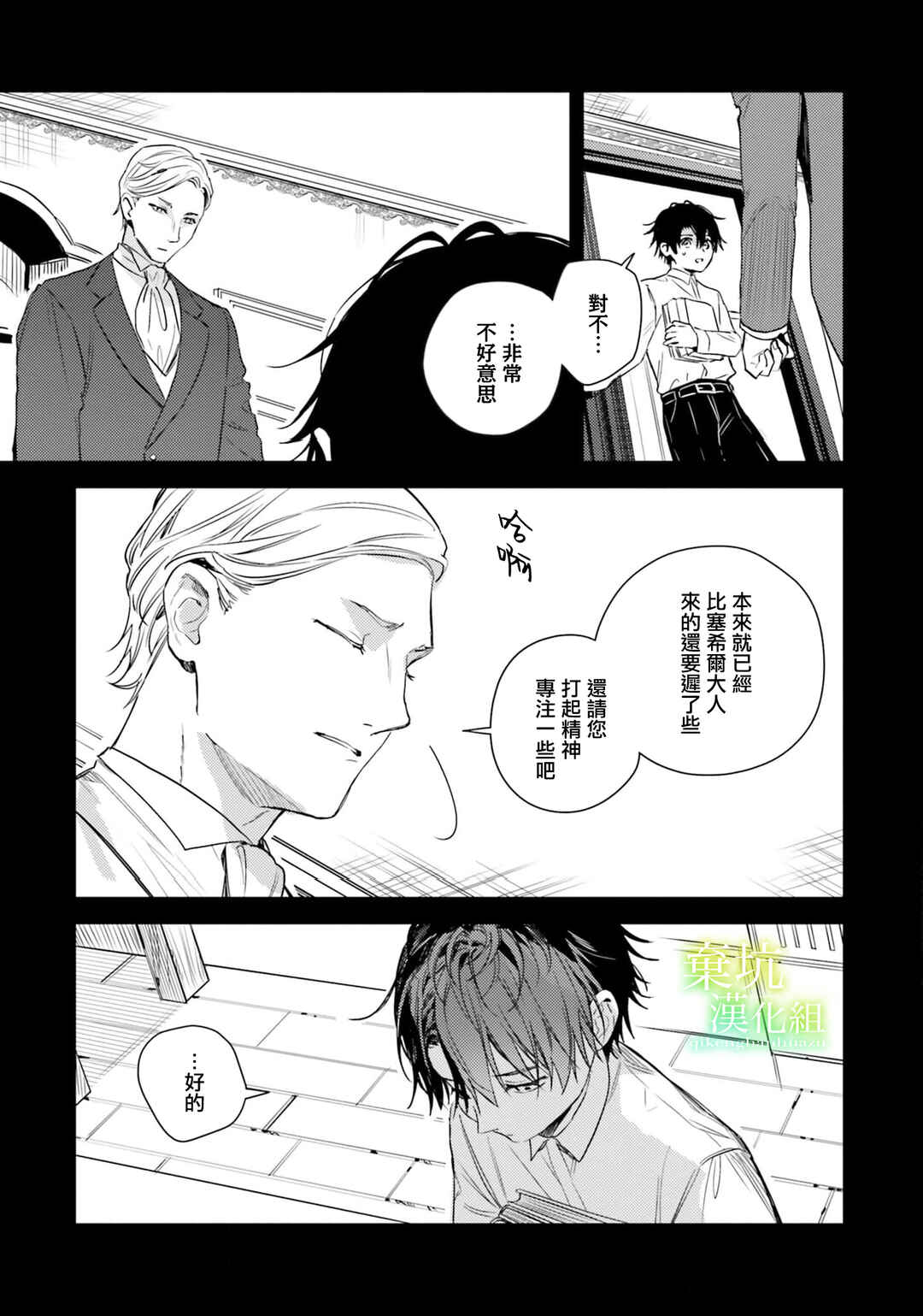 Isekai de Ane ni Namae wo Ubawaremashita Chapter 16 - Page 10