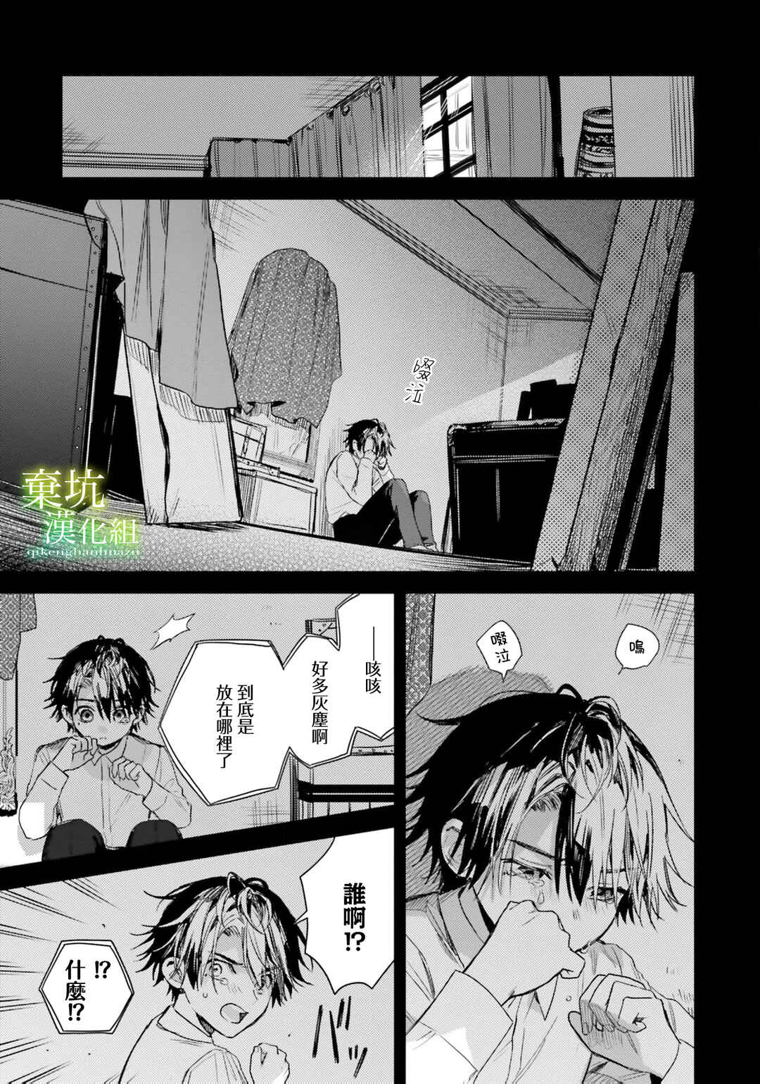 Isekai de Ane ni Namae wo Ubawaremashita Chapter 16 - Page 12