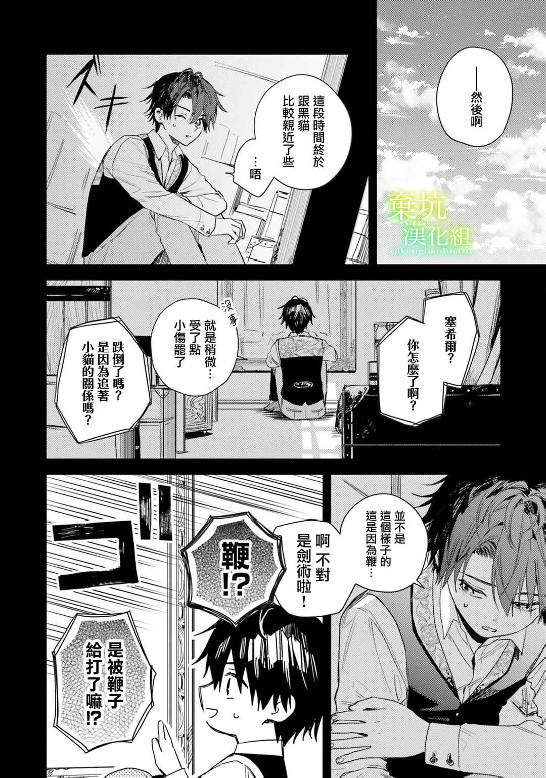 Isekai de Ane ni Namae wo Ubawaremashita Chapter 16 - Page 19