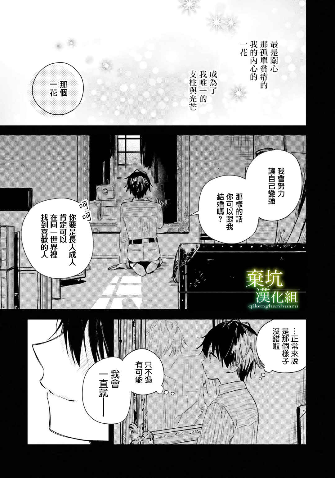 Isekai de Ane ni Namae wo Ubawaremashita Chapter 16 - Page 22