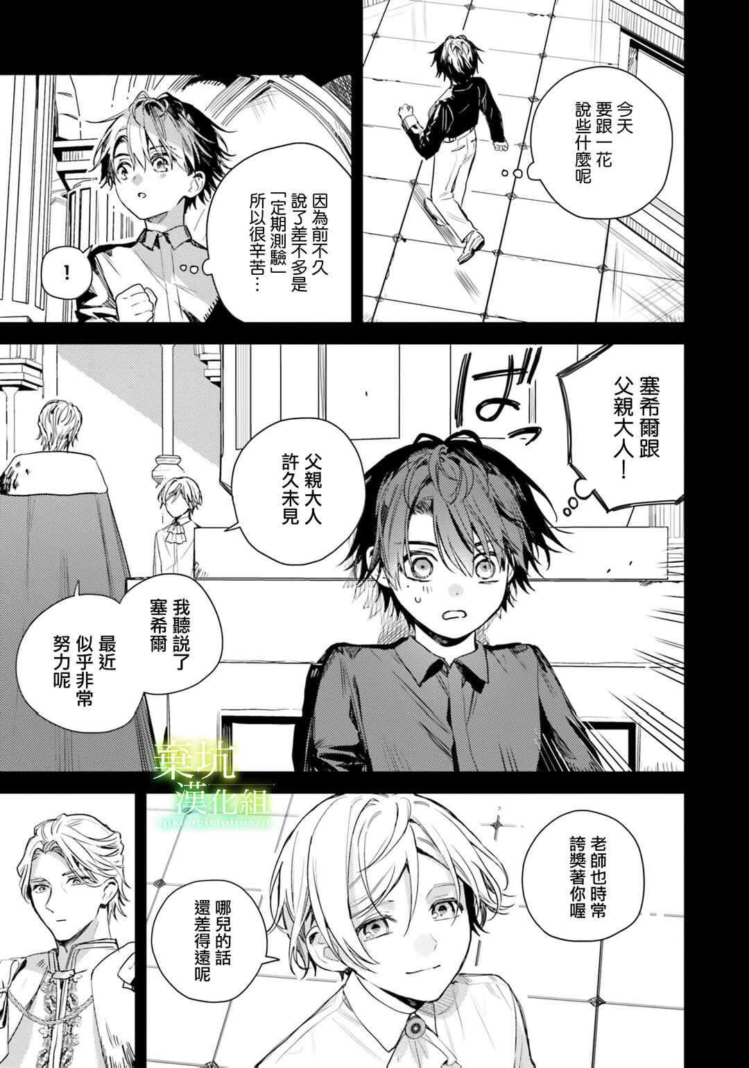 Isekai de Ane ni Namae wo Ubawaremashita Chapter 16 - Page 24