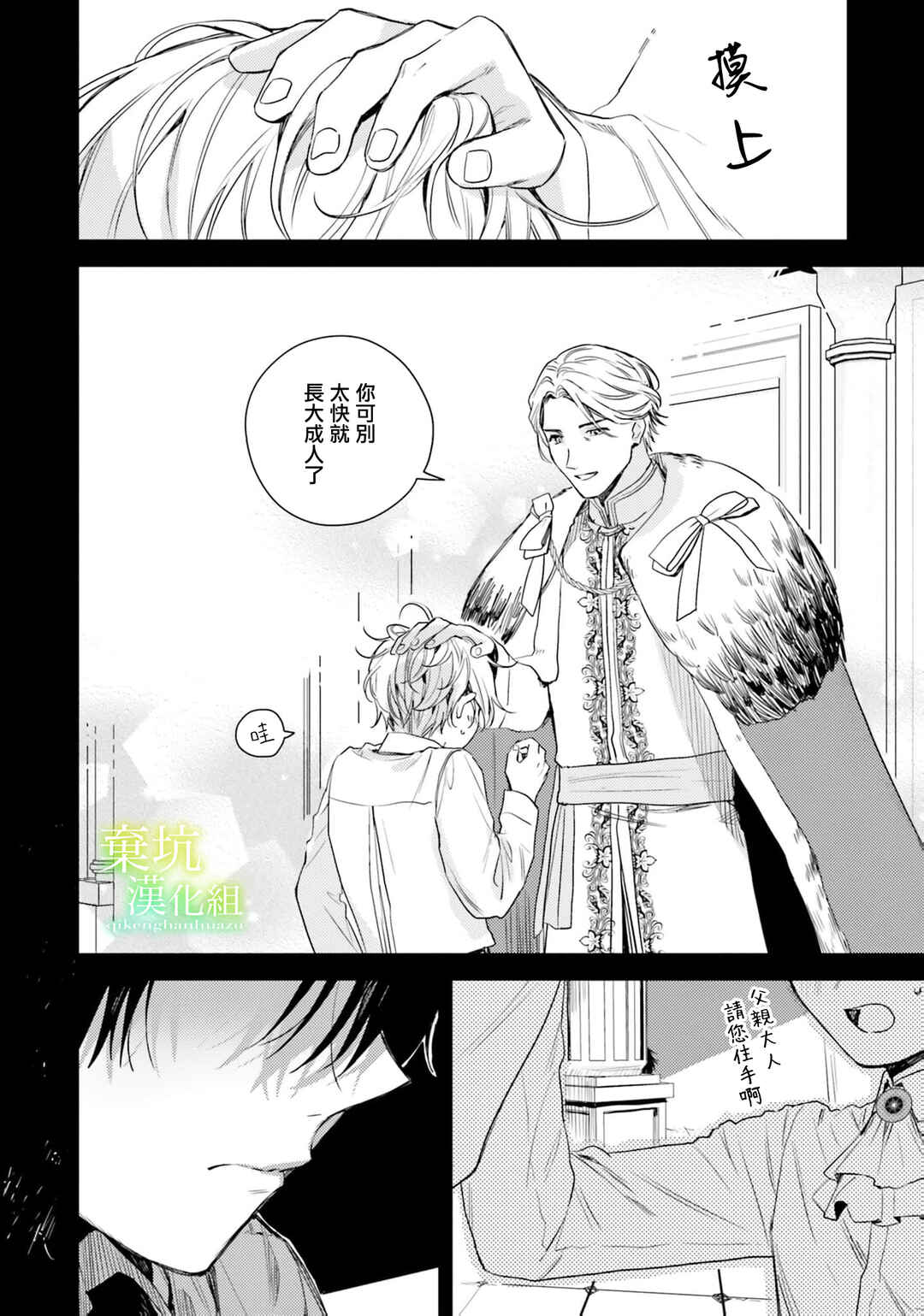 Isekai de Ane ni Namae wo Ubawaremashita Chapter 16 - Page 25