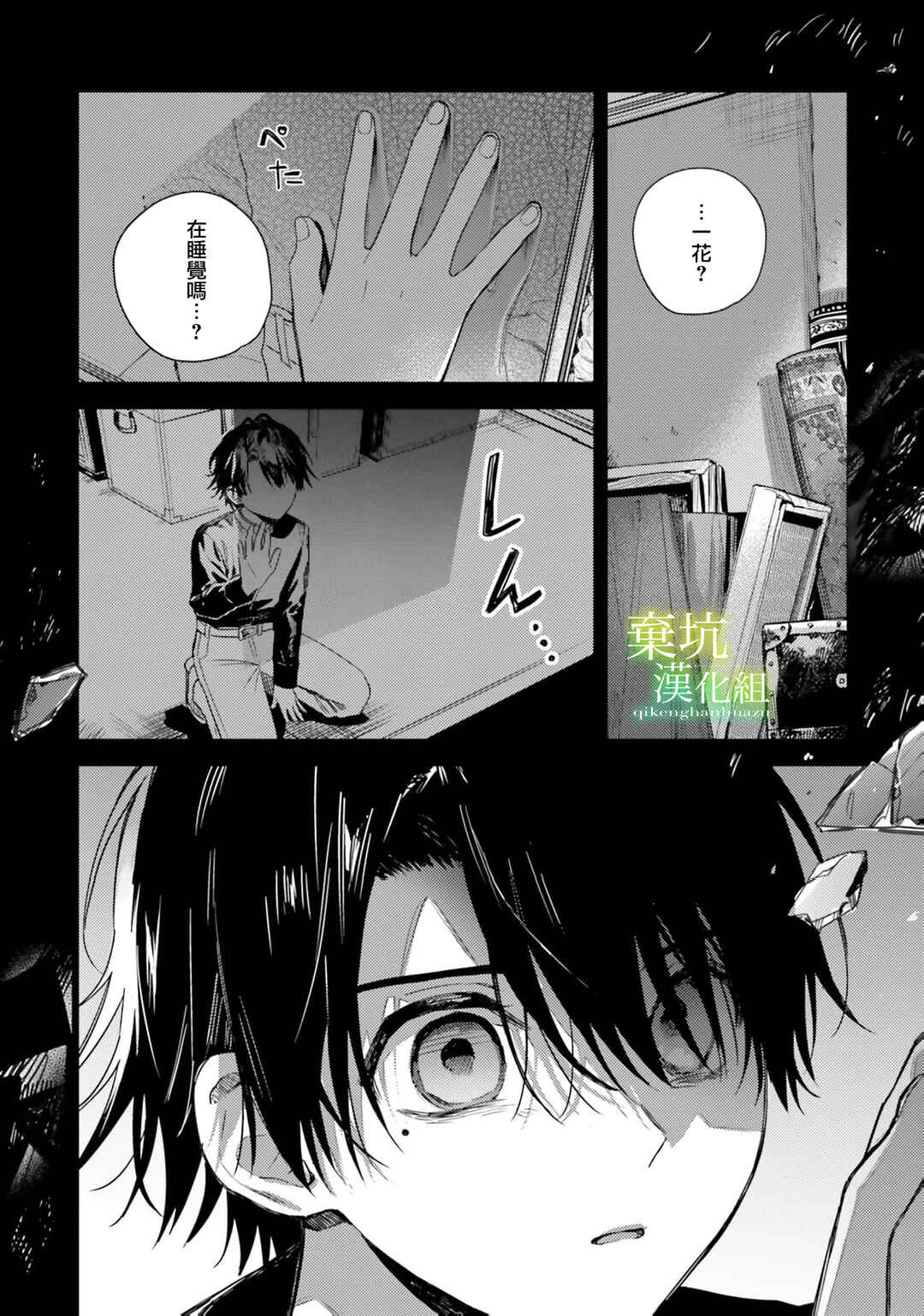 Isekai de Ane ni Namae wo Ubawaremashita Chapter 16 - Page 27