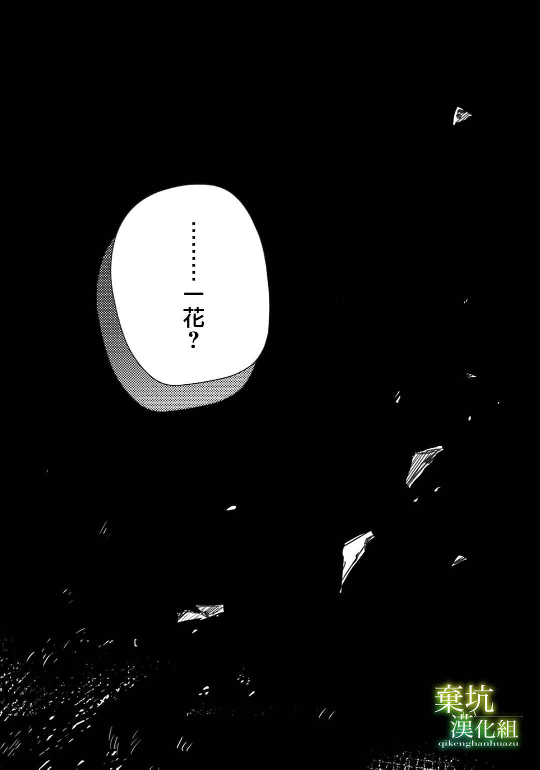 Isekai de Ane ni Namae wo Ubawaremashita Chapter 16 - Page 28