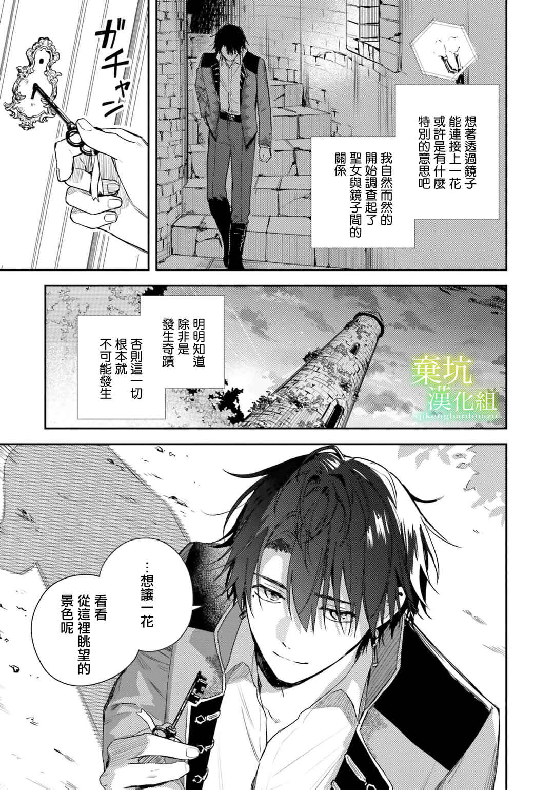 Isekai de Ane ni Namae wo Ubawaremashita Chapter 16 - Page 30