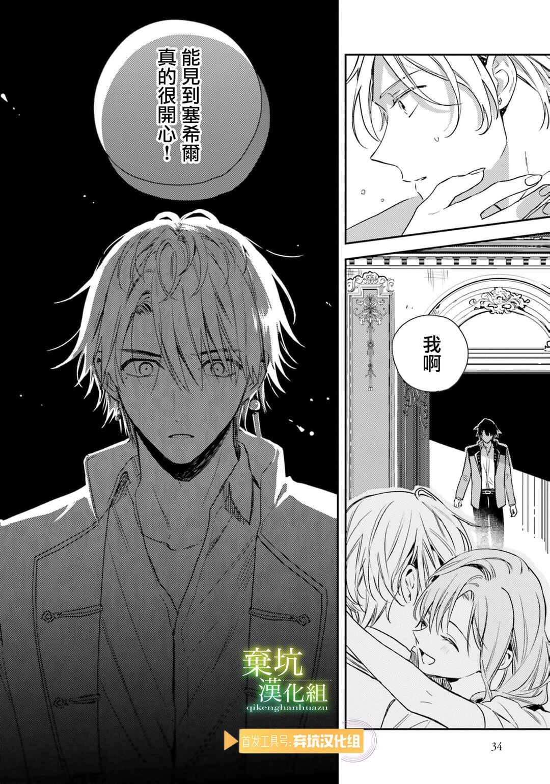 Isekai de Ane ni Namae wo Ubawaremashita Chapter 16 - Page 33