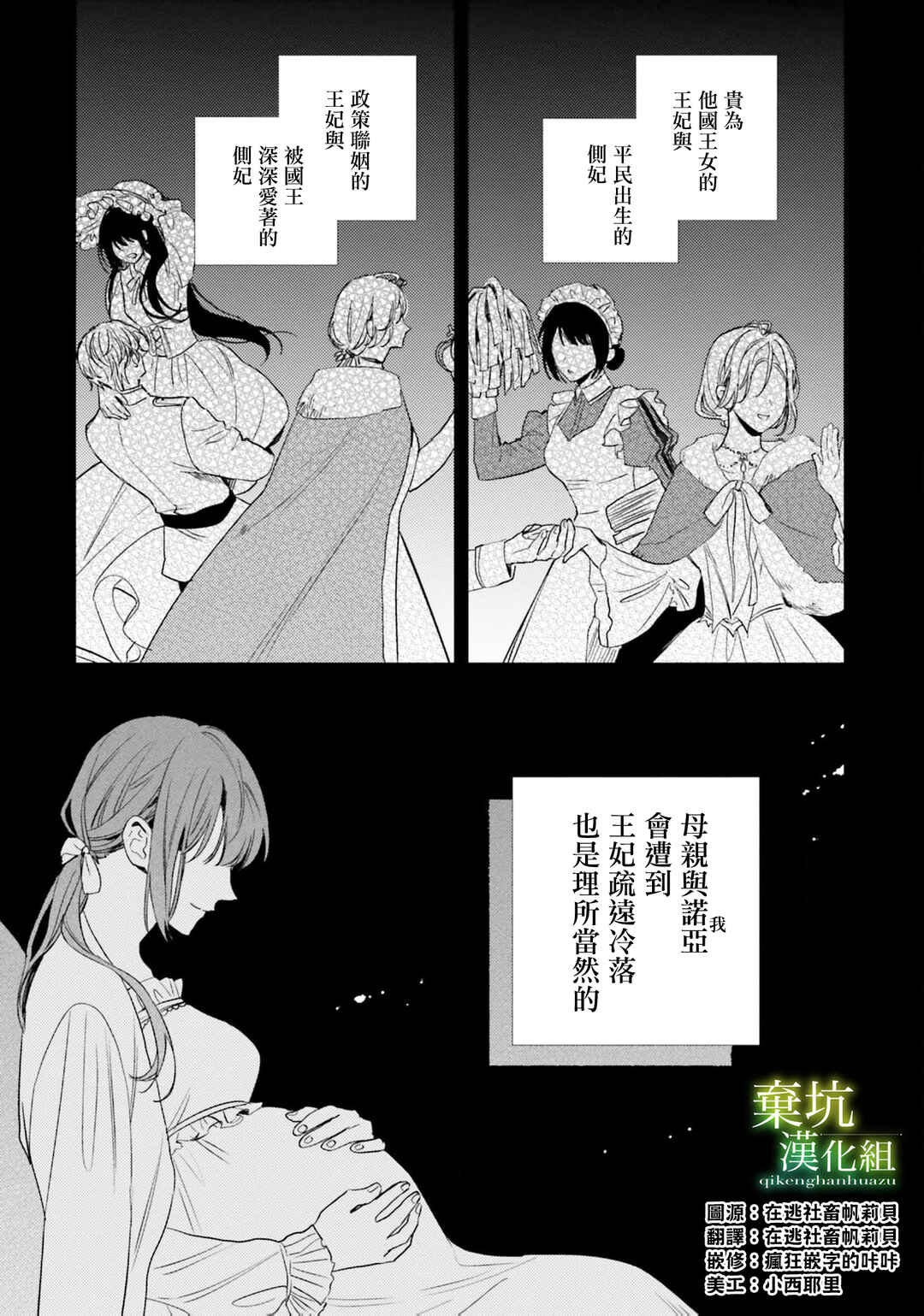 Isekai de Ane ni Namae wo Ubawaremashita Chapter 16 - Page 4