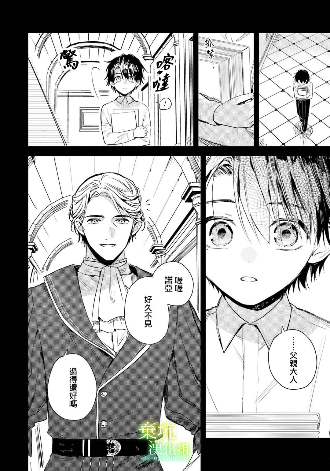 Isekai de Ane ni Namae wo Ubawaremashita Chapter 16 - Page 7