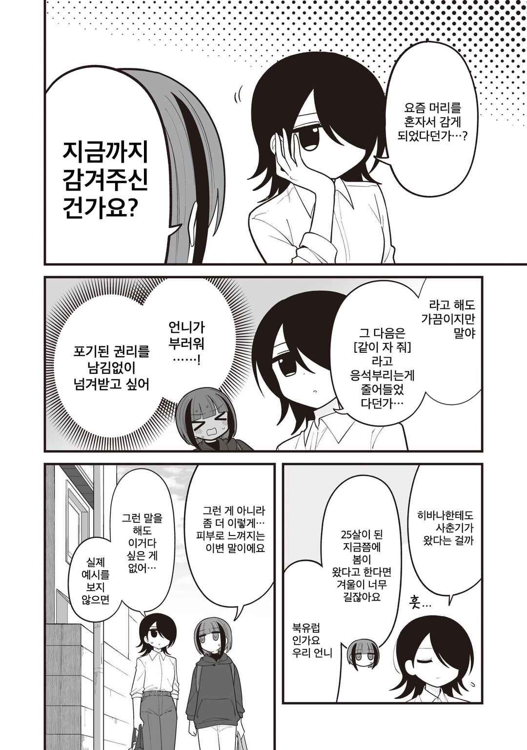 Hoshino Hibana wa Mitsugareru Chapter 24 - Page 2