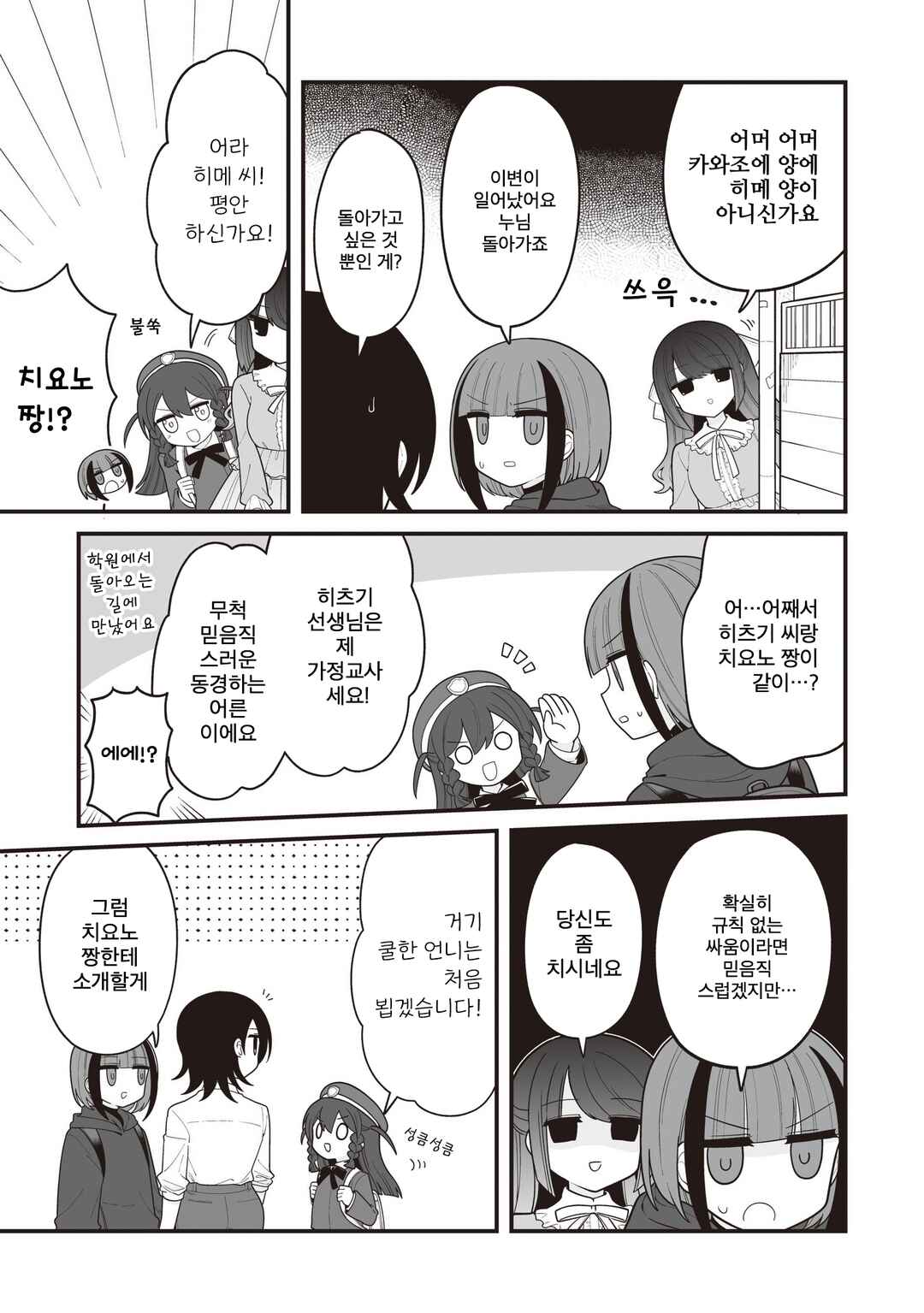Hoshino Hibana wa Mitsugareru Chapter 24 - Page 3