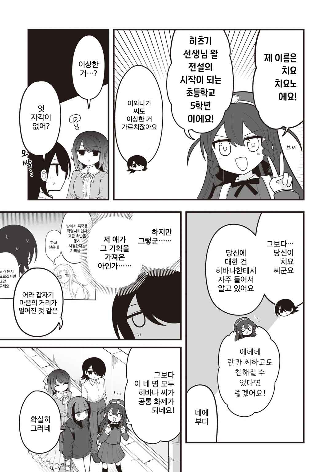 Hoshino Hibana wa Mitsugareru Chapter 24 - Page 5