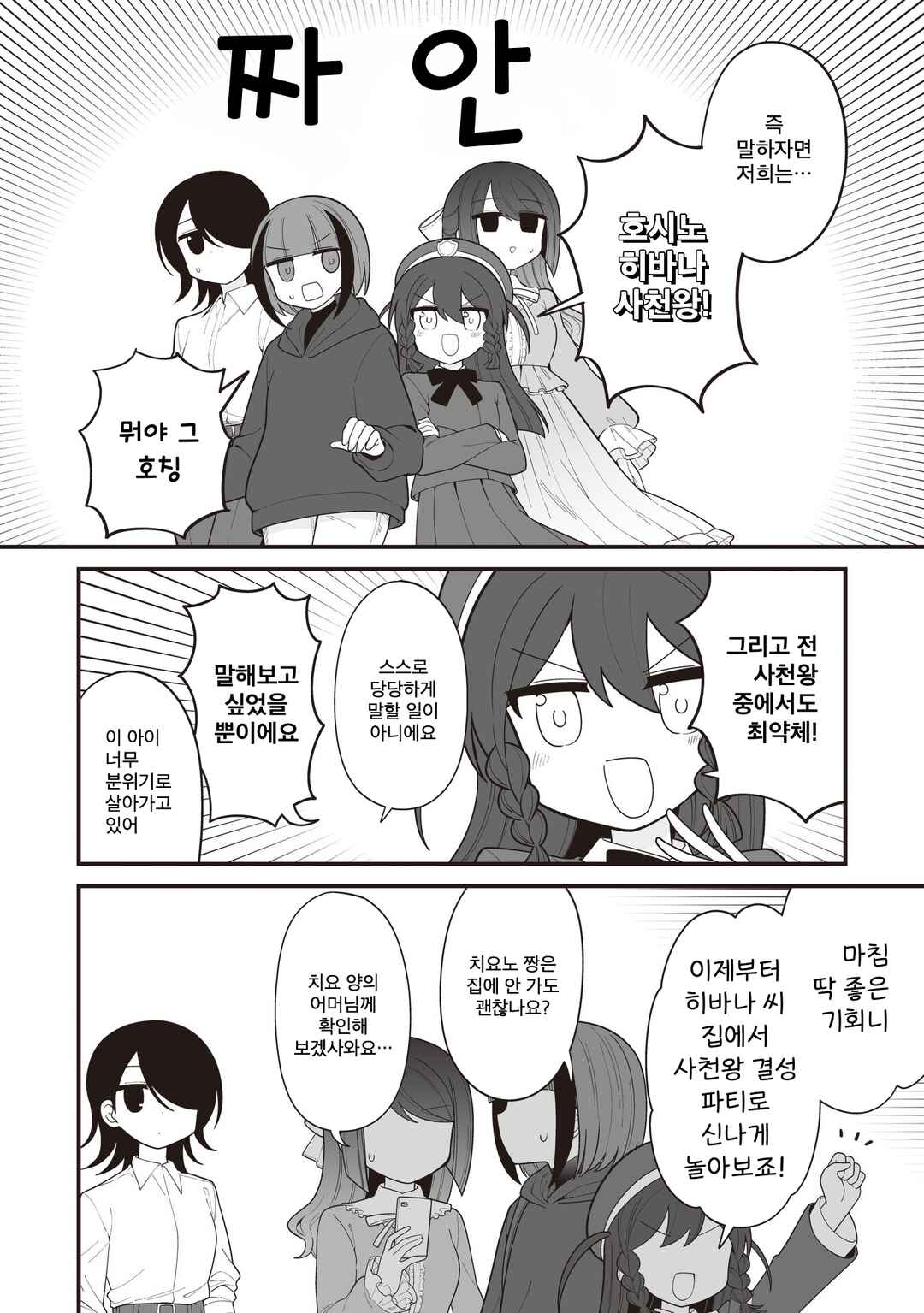 Hoshino Hibana wa Mitsugareru Chapter 24 - Page 6