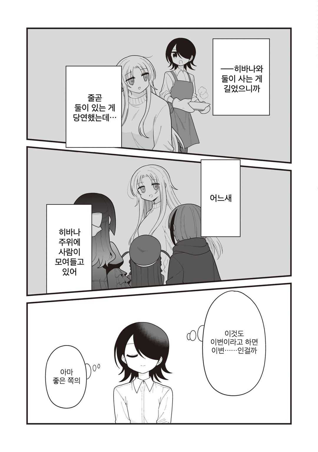 Hoshino Hibana wa Mitsugareru Chapter 24 - Page 7