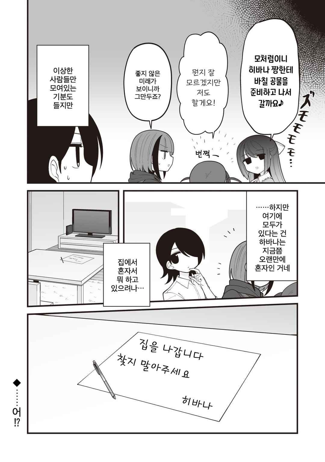 Hoshino Hibana wa Mitsugareru Chapter 24 - Page 8