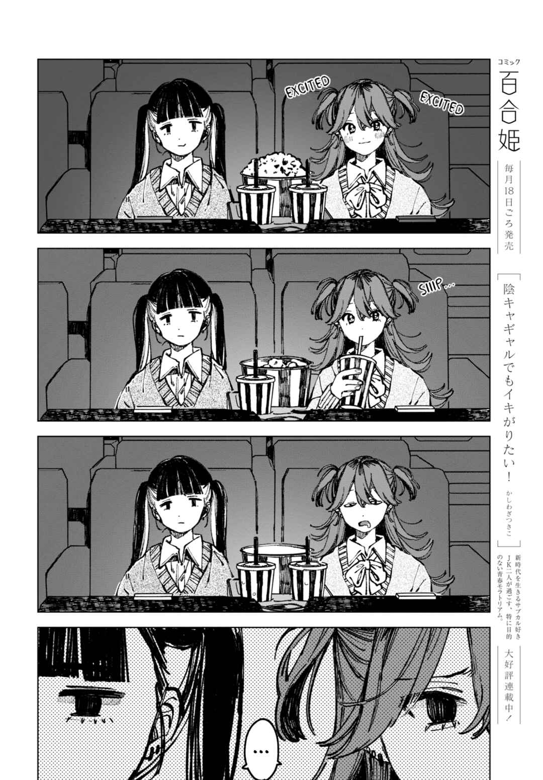 Inkya Gyaru demo Ikigaritai! Chapter 1 - Page 9