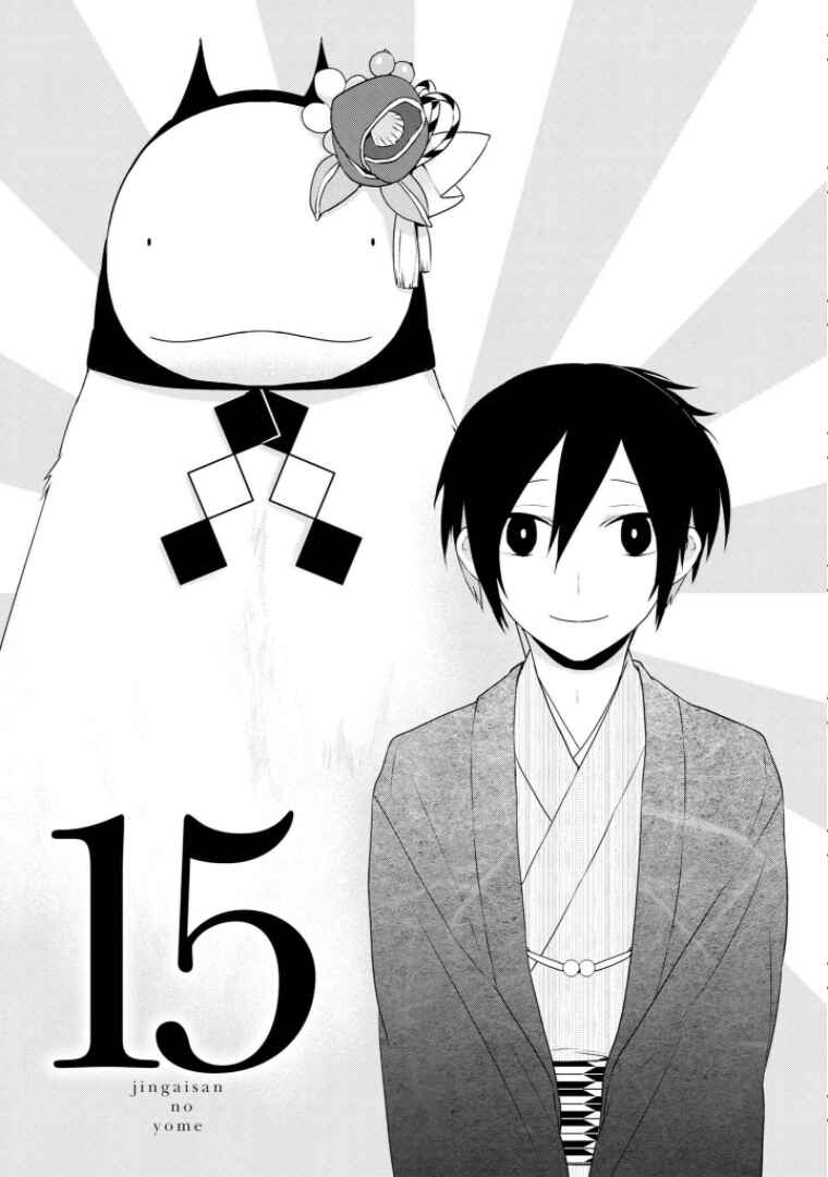 Jingai-san no Yome Chapter 15 - Page 1