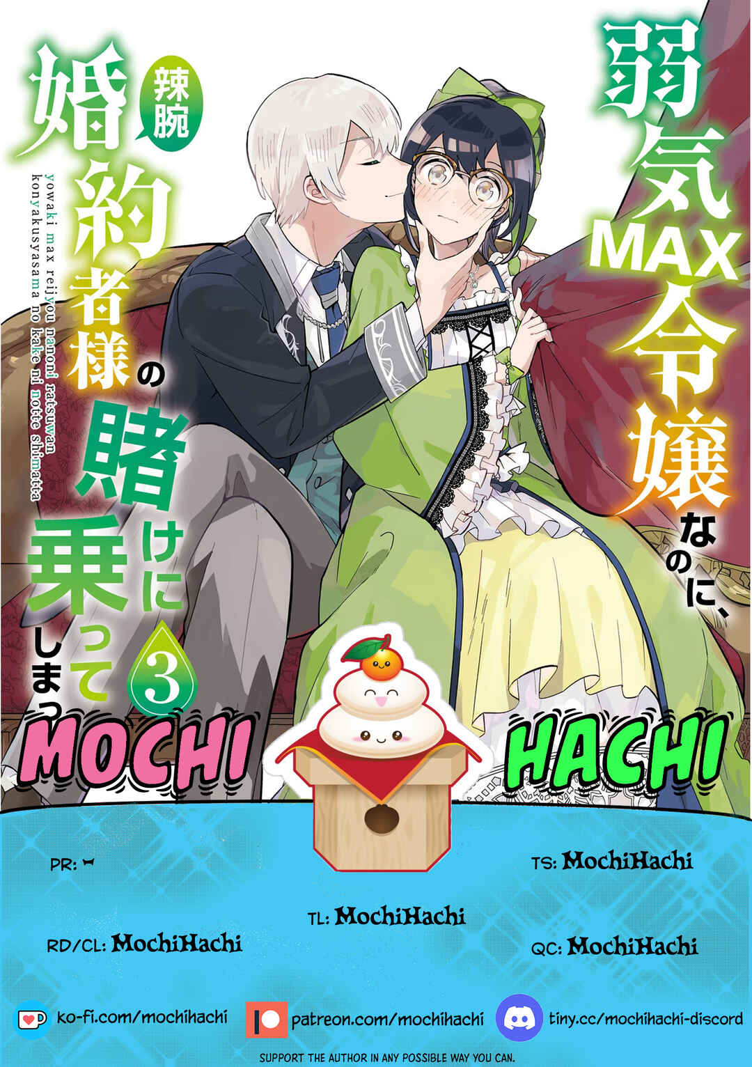 Yowaki MAX Reijou nanoni, Ratsuwan Konyakusha-sama no Kake ni Notte Shimatta Chapter 15.2 - Page 1