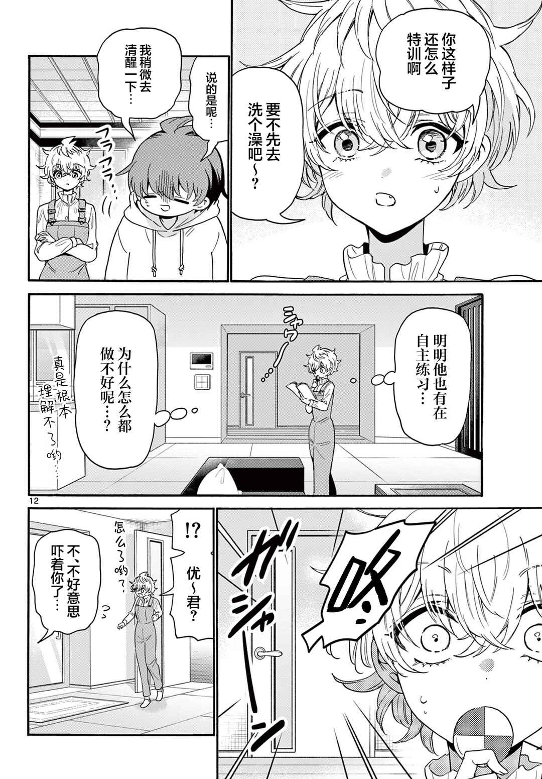 Mikadono Sanshimai wa Angai, Choroi. Chapter 166 - Page 12