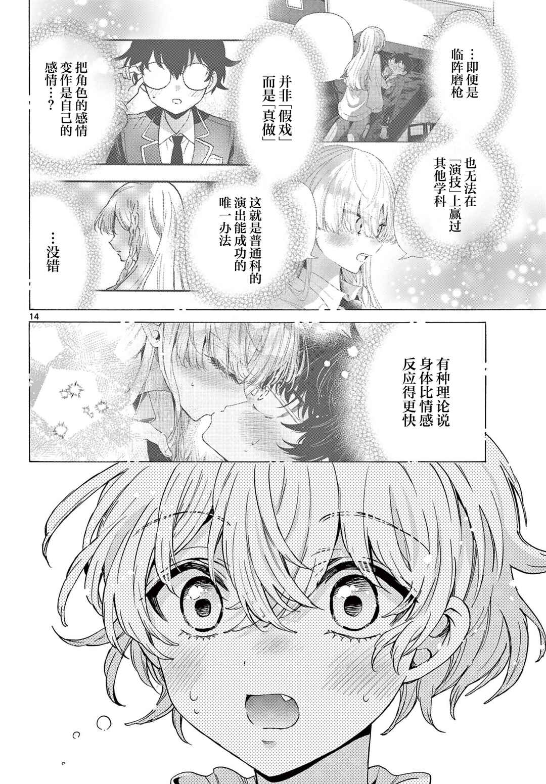 Mikadono Sanshimai wa Angai, Choroi. Chapter 166 - Page 14