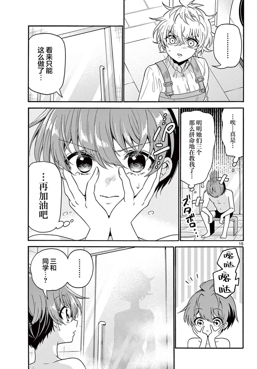 Mikadono Sanshimai wa Angai, Choroi. Chapter 166 - Page 15