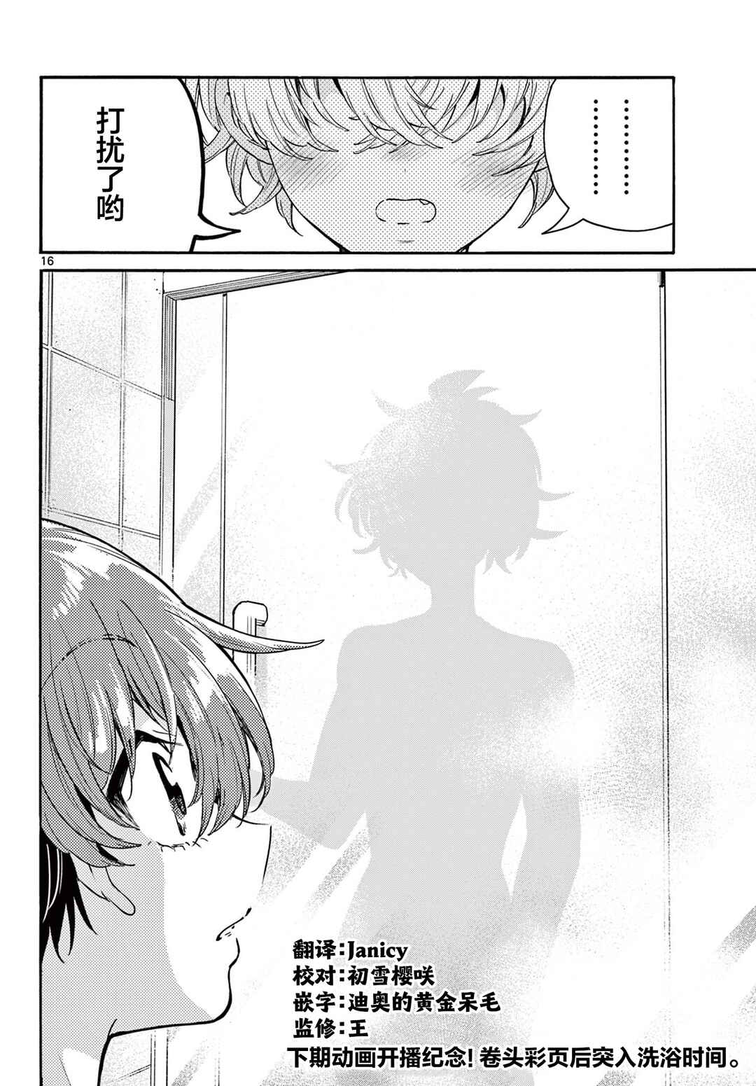 Mikadono Sanshimai wa Angai, Choroi. Chapter 166 - Page 16