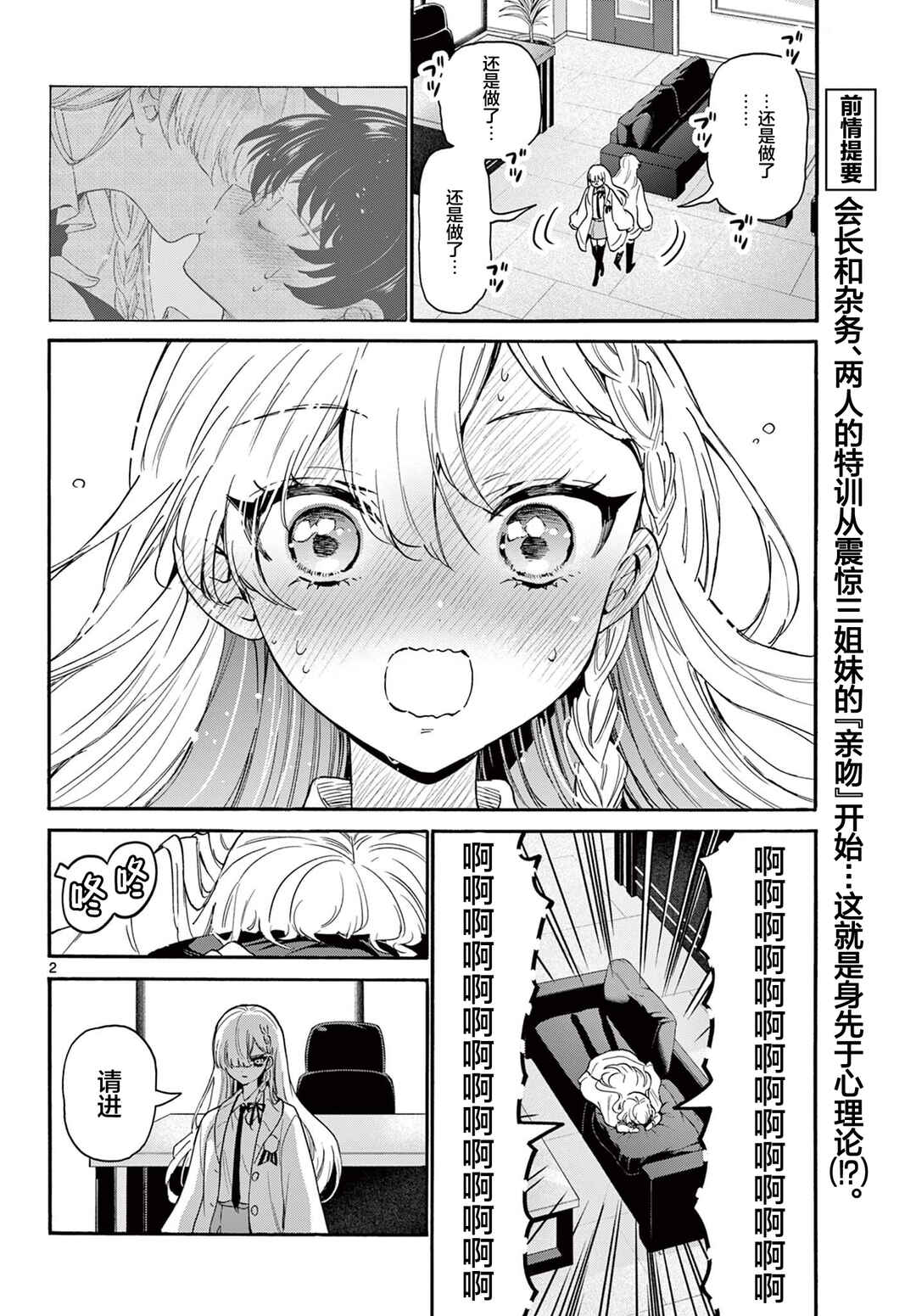 Mikadono Sanshimai wa Angai, Choroi. Chapter 166 - Page 2