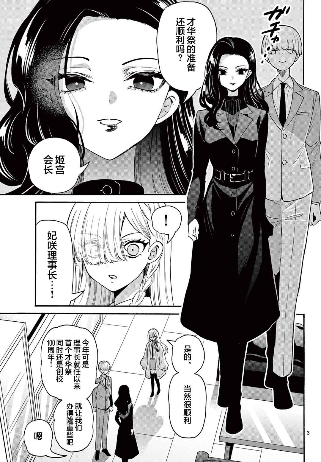 Mikadono Sanshimai wa Angai, Choroi. Chapter 166 - Page 3