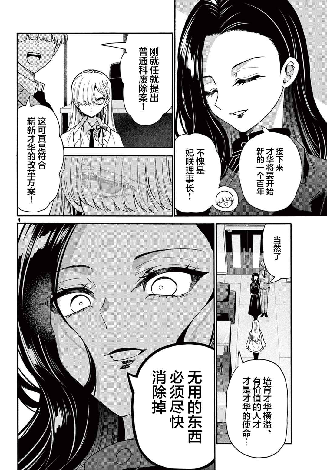 Mikadono Sanshimai wa Angai, Choroi. Chapter 166 - Page 4