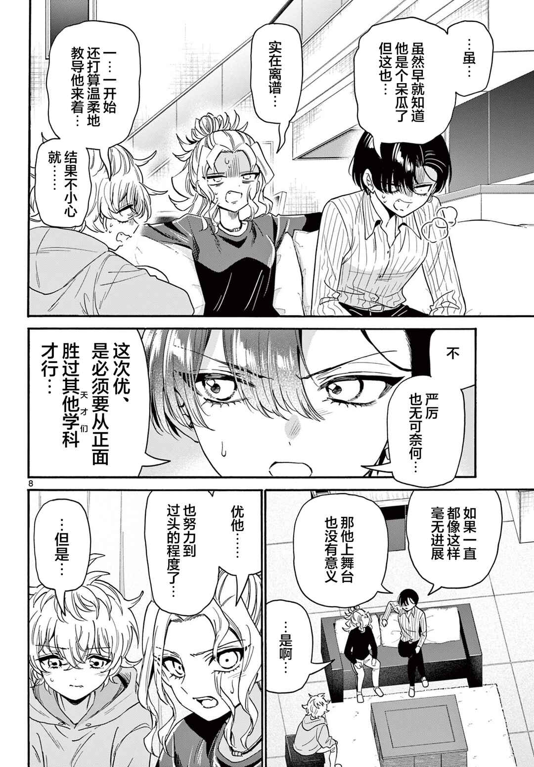 Mikadono Sanshimai wa Angai, Choroi. Chapter 166 - Page 8