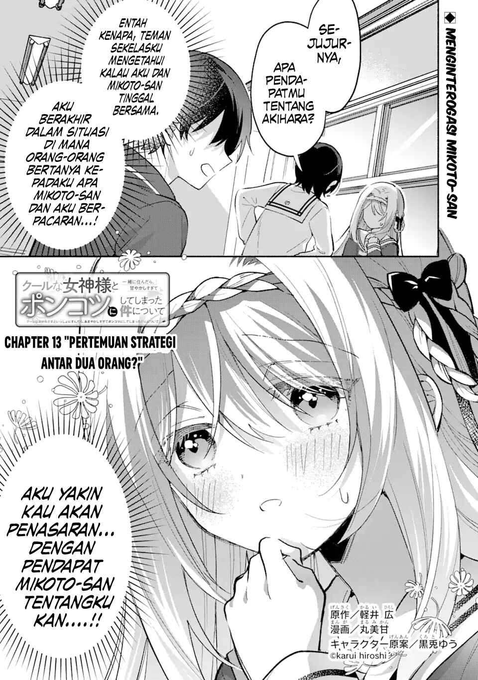 Cool na Megami-sama to Issho ni Sundara, Amayakashisugite Ponkotsu ni Shiteshimatta Ken ni tsuite Chapter 13 - Page 2