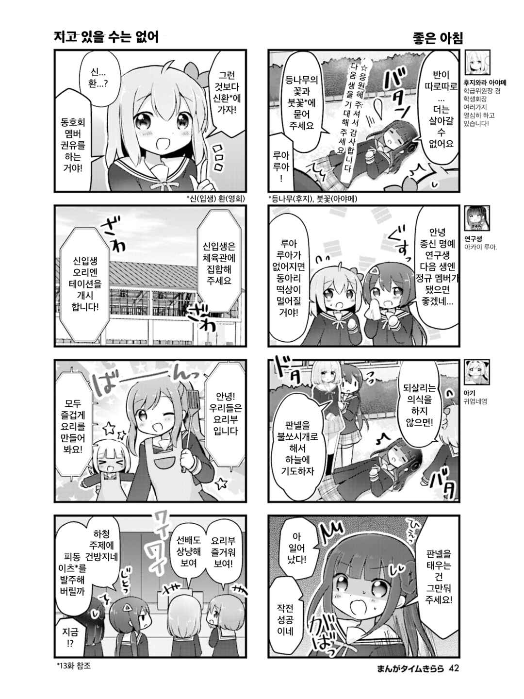 Hanamaru Skip Chapter 14 - Page 10
