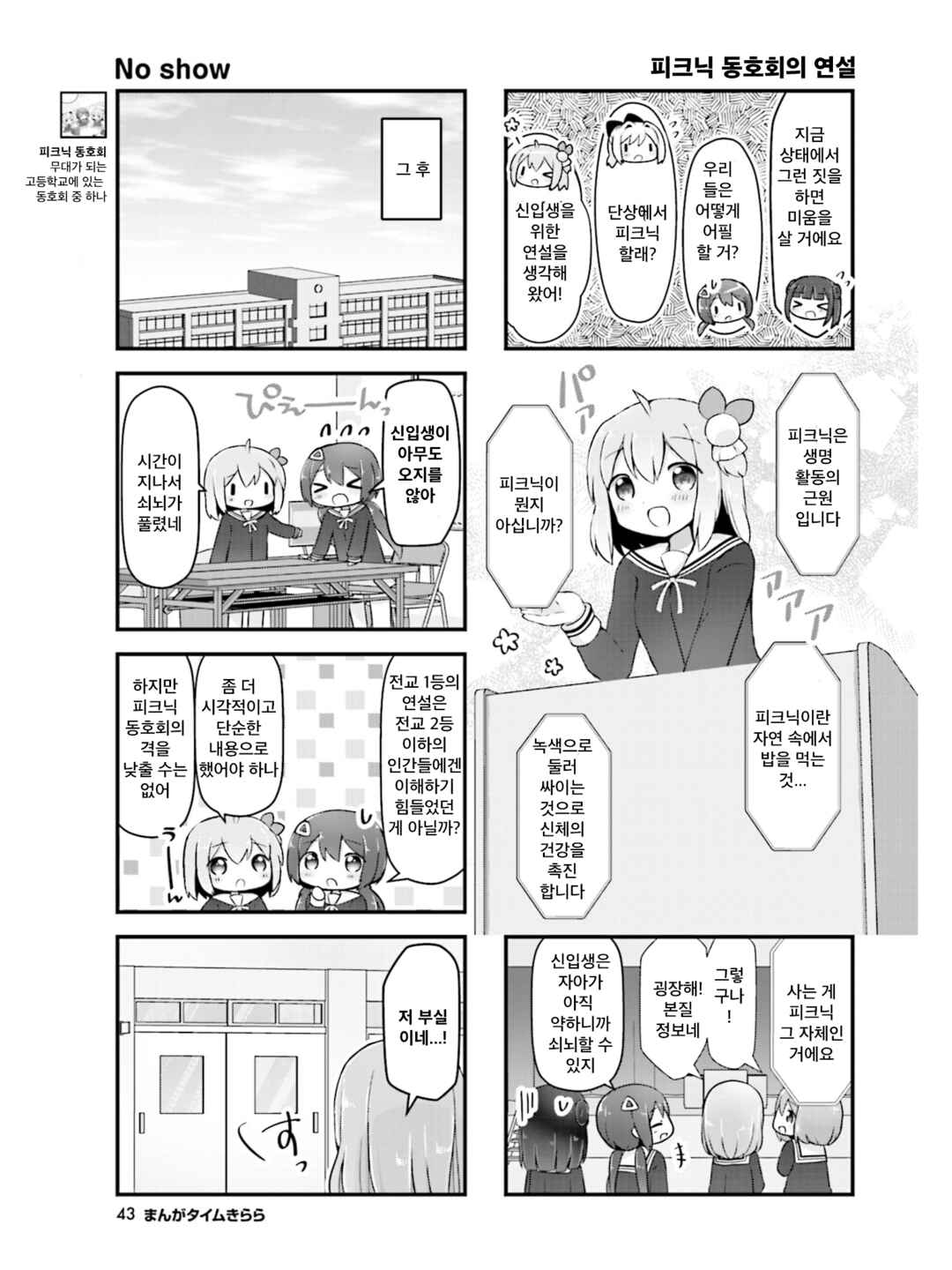 Hanamaru Skip Chapter 14 - Page 11