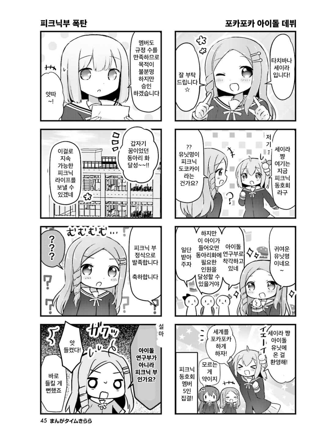 Hanamaru Skip Chapter 14 - Page 13