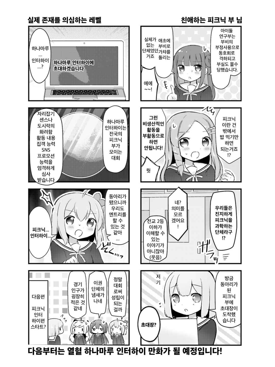Hanamaru Skip Chapter 14 - Page 14