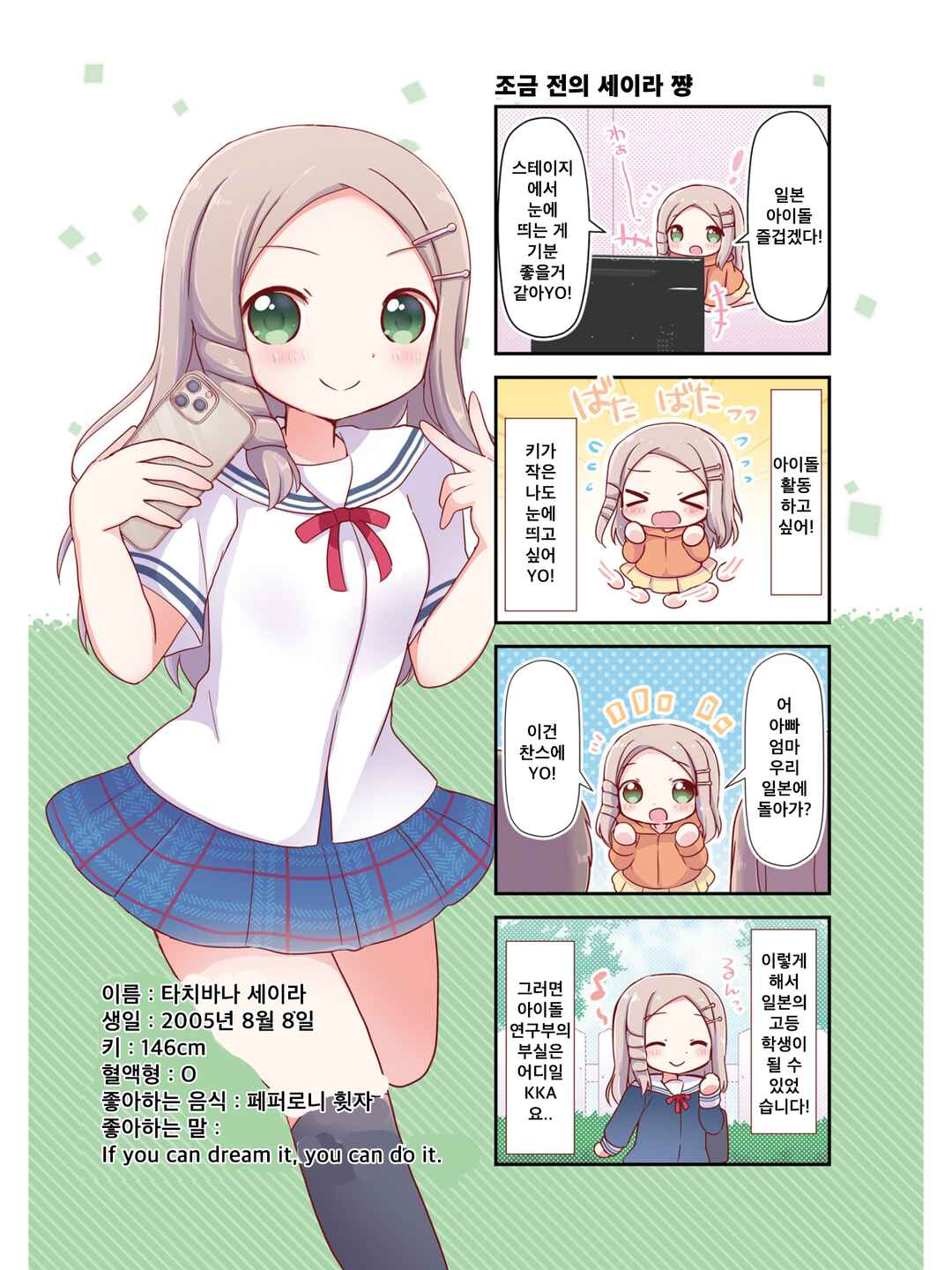Hanamaru Skip Chapter 14 - Page 5