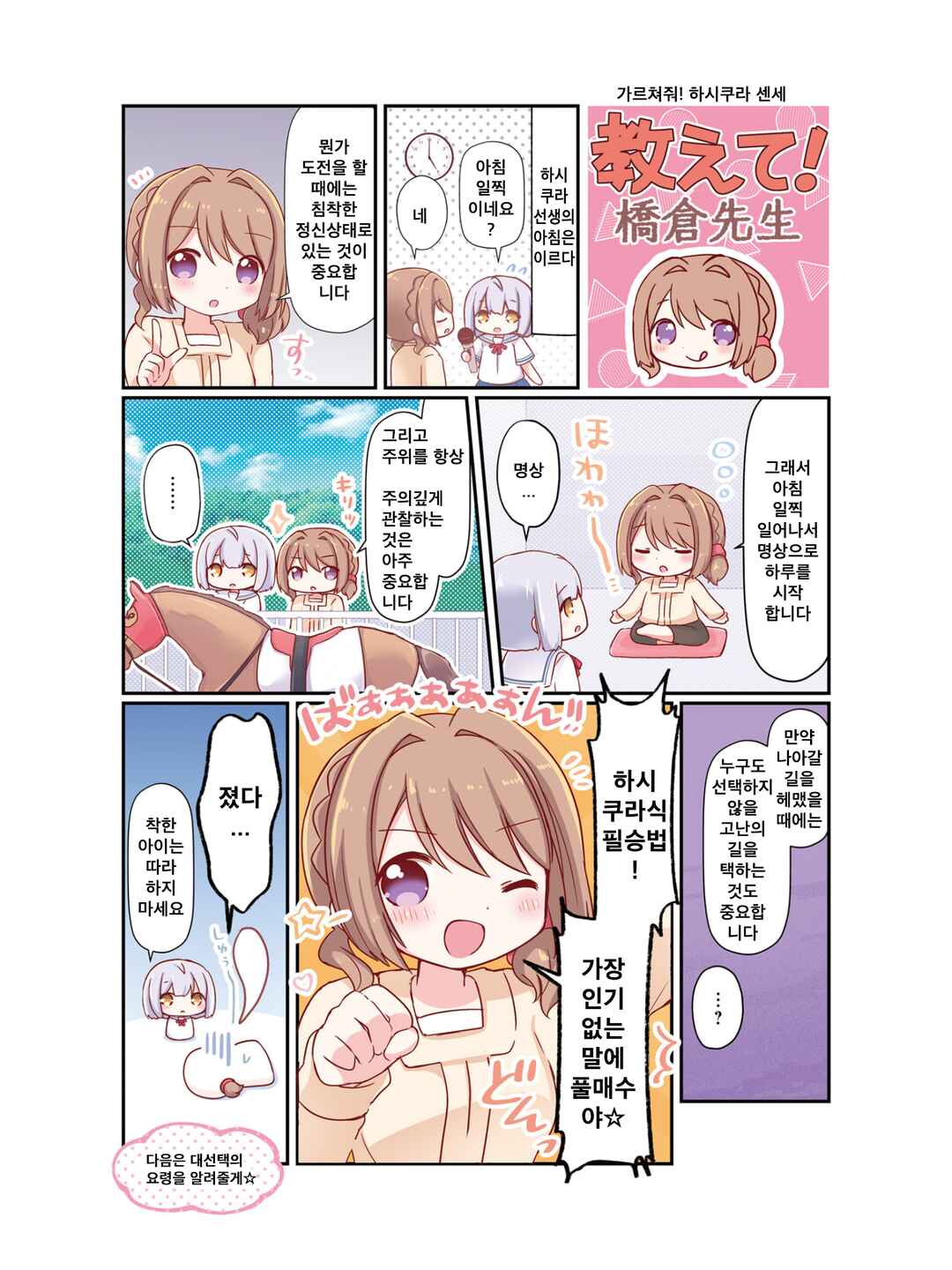 Hanamaru Skip Chapter 14 - Page 6