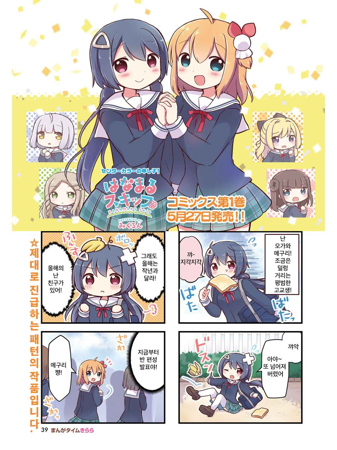 Hanamaru Skip Chapter 14 - Page 7