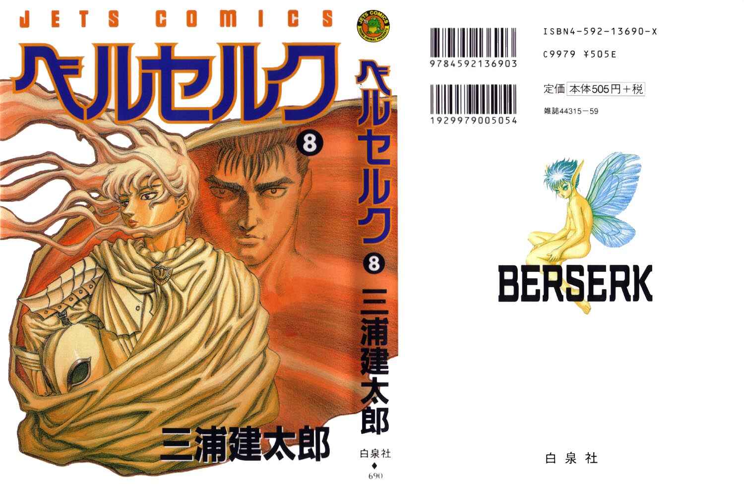 Berserk Chapter 27 - Page 2