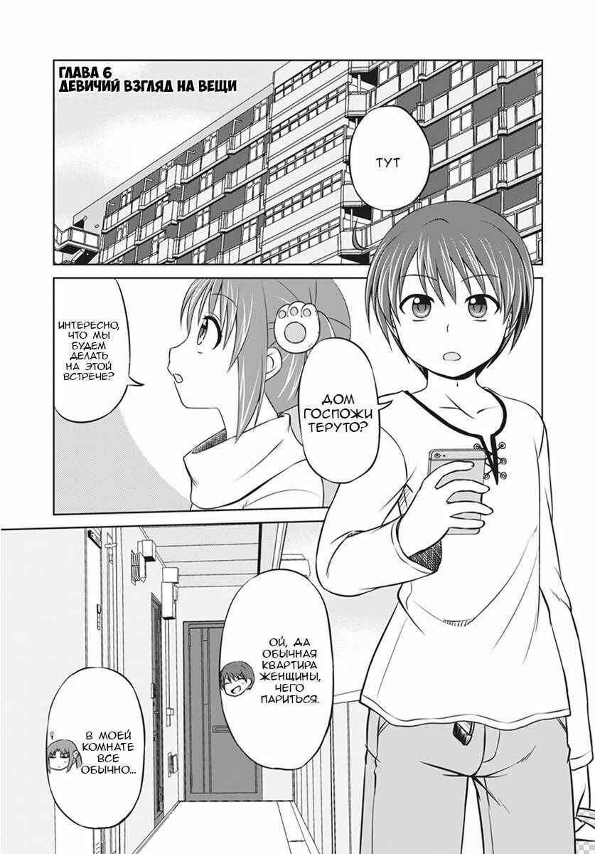 Magical Trans! Chapter 6 - Page 1