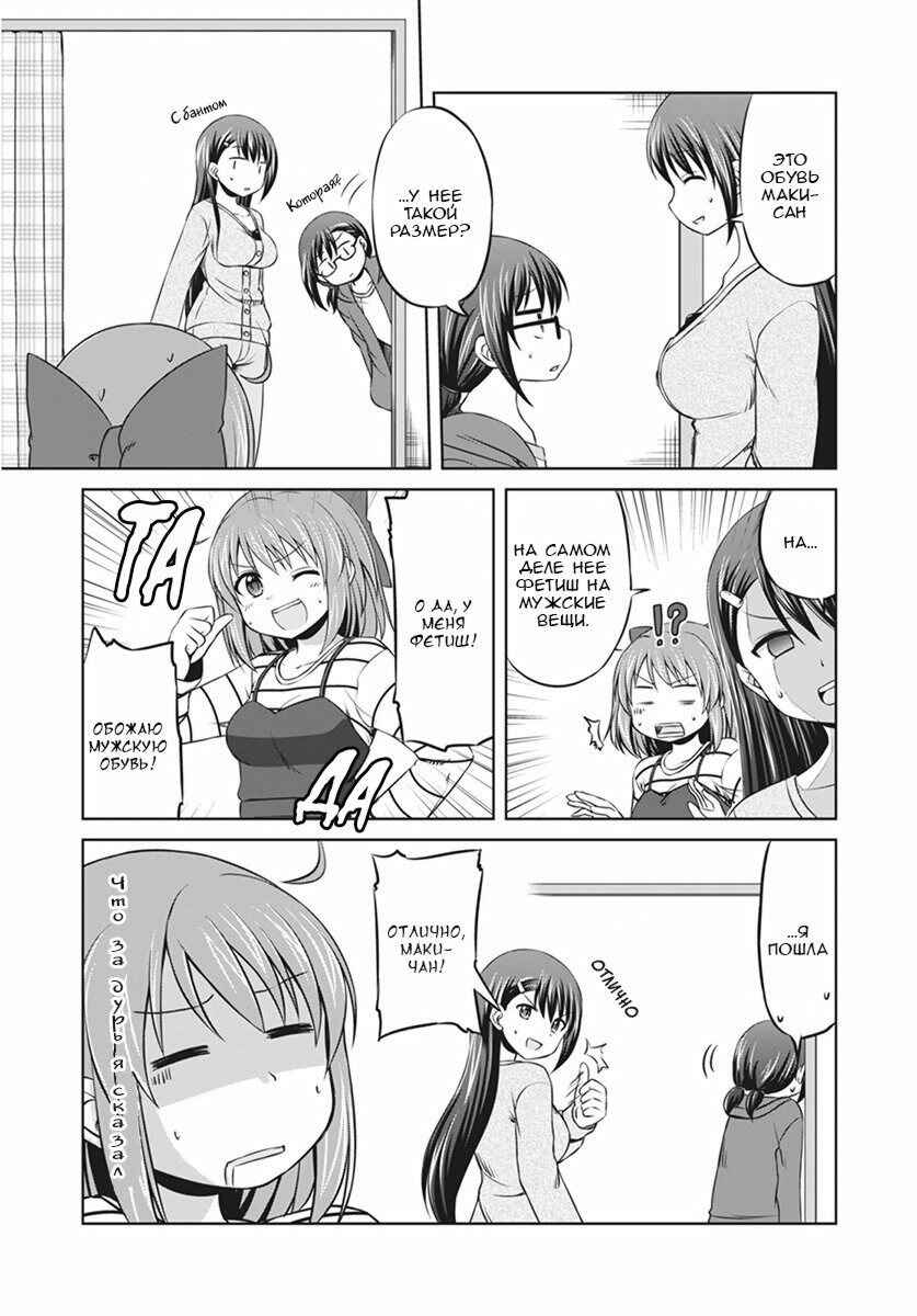 Magical Trans! Chapter 6 - Page 11