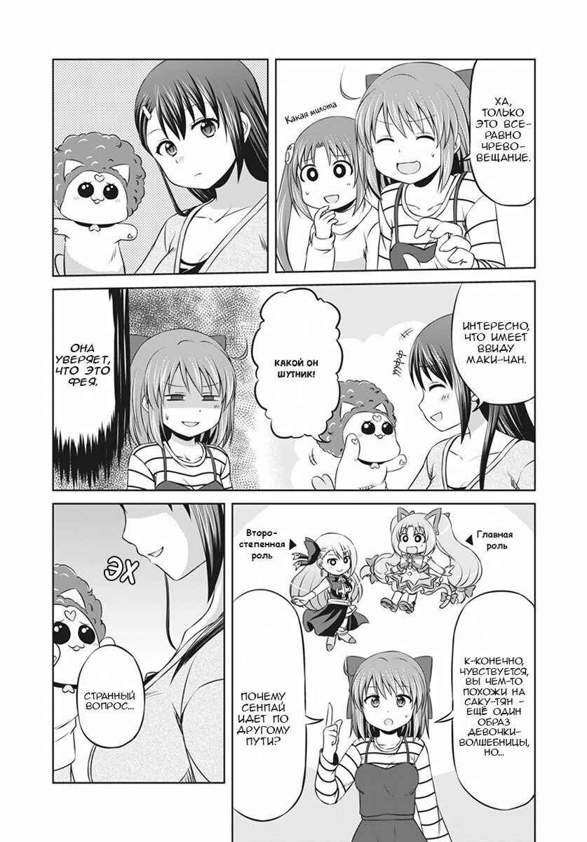 Magical Trans! Chapter 6 - Page 13