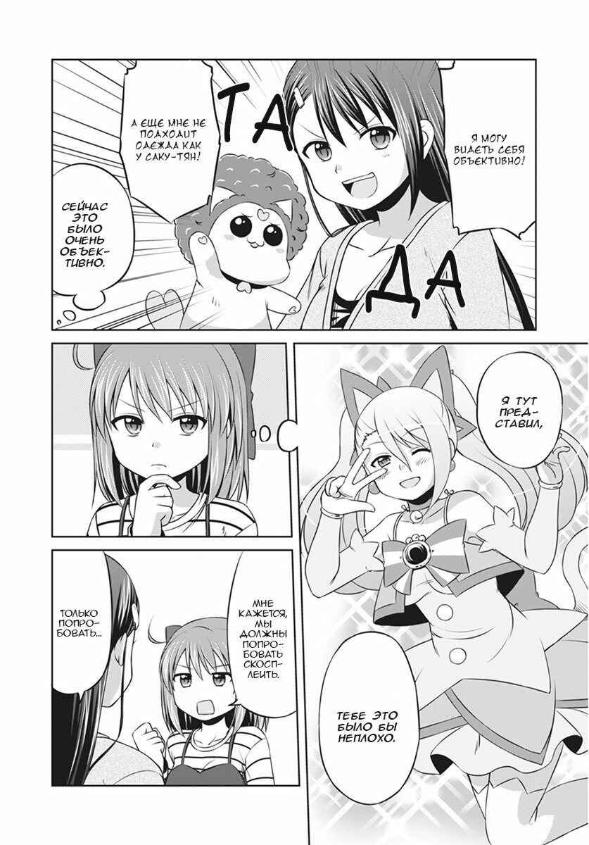Magical Trans! Chapter 6 - Page 14
